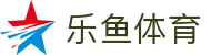 乐鱼体育（中国） · 官网
